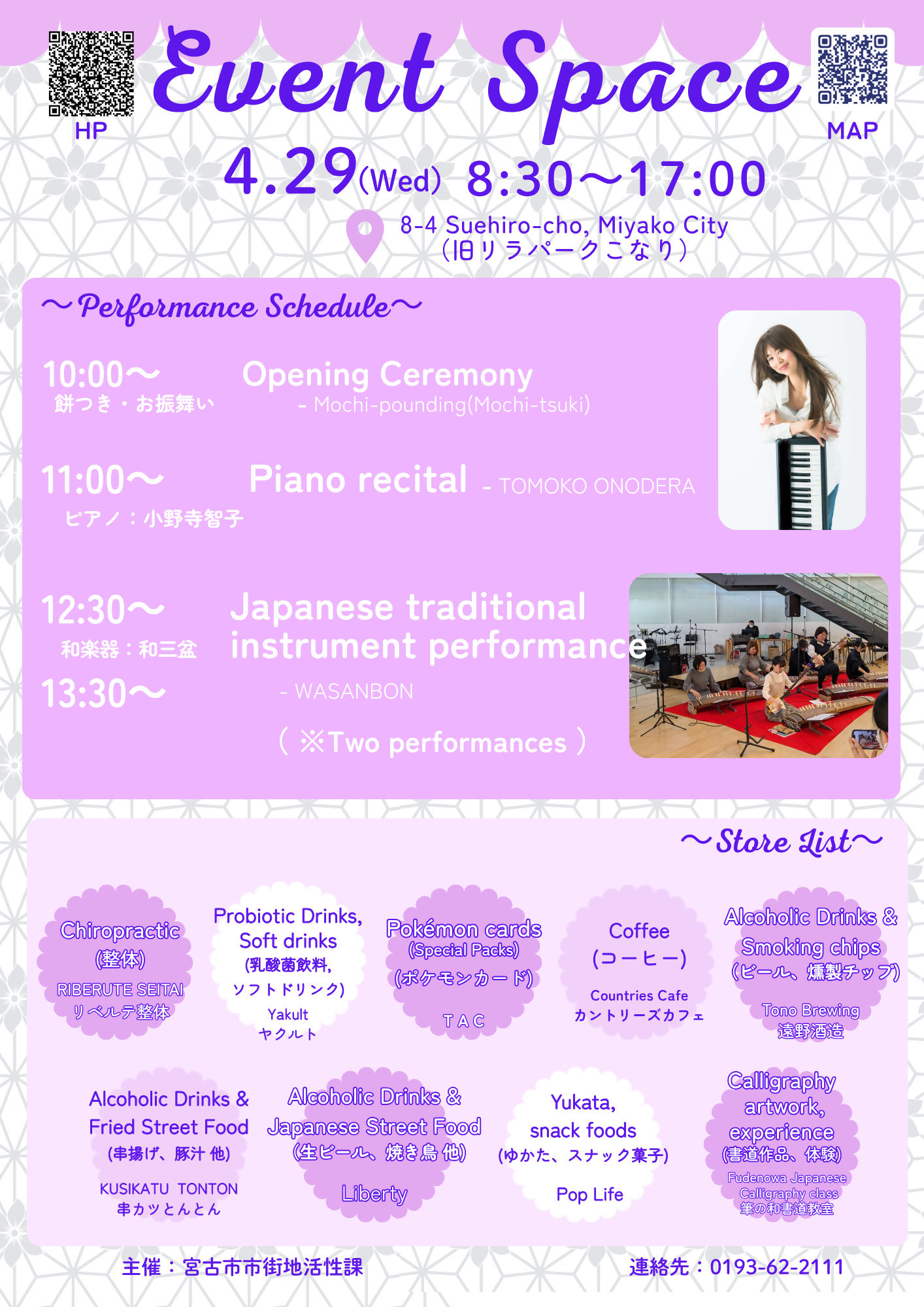 イベントチラシ_4.29