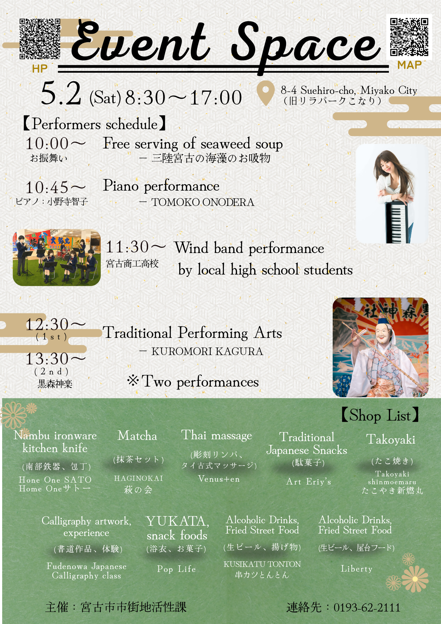 イベントチラシ_5.2