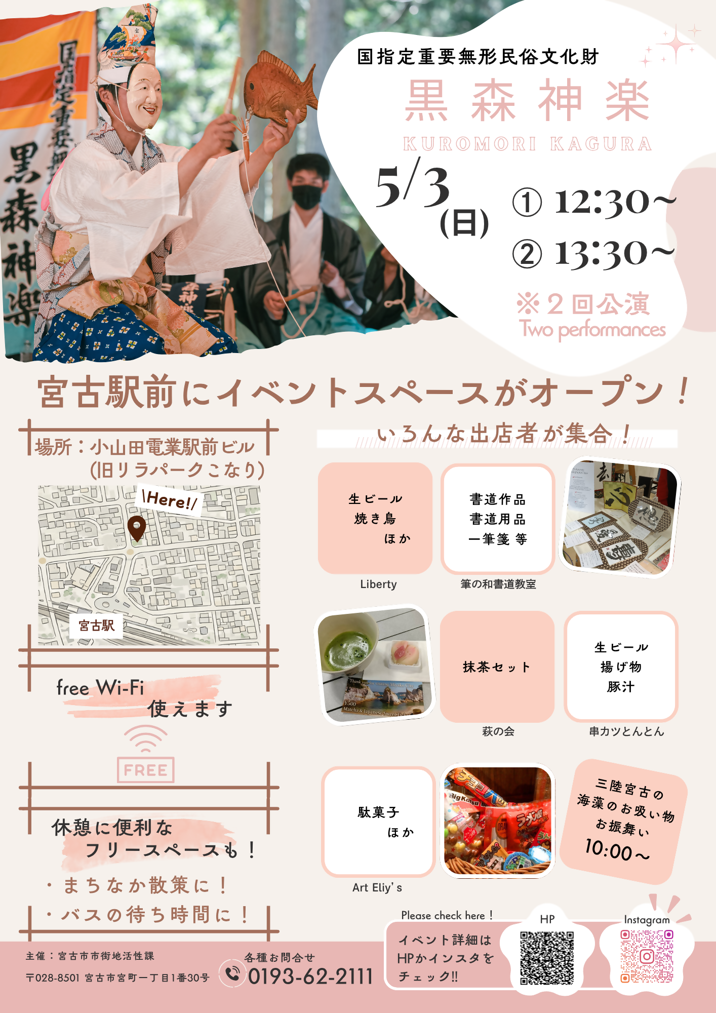 イベントチラシ_5.3
