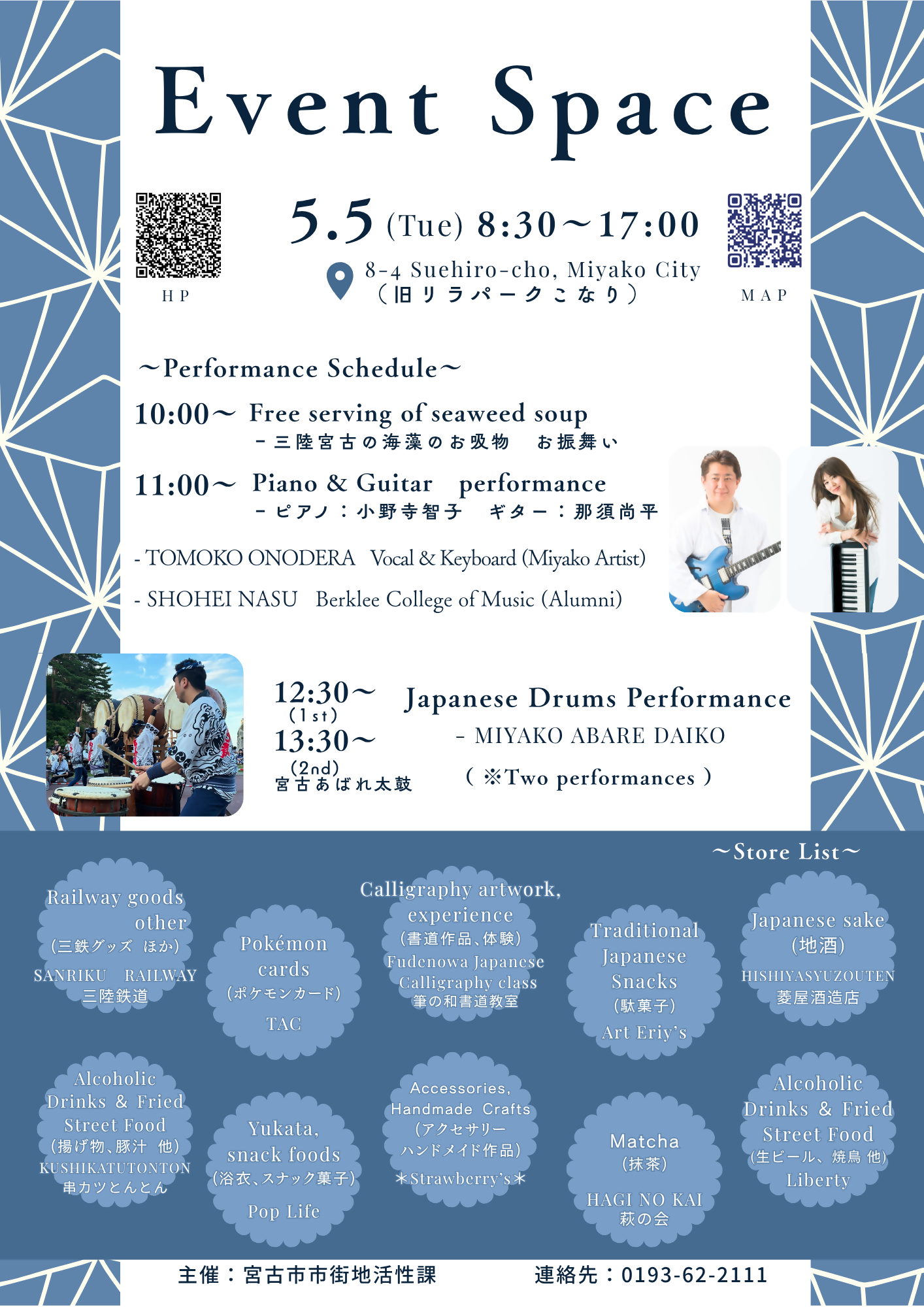 イベントチラシ_5.5