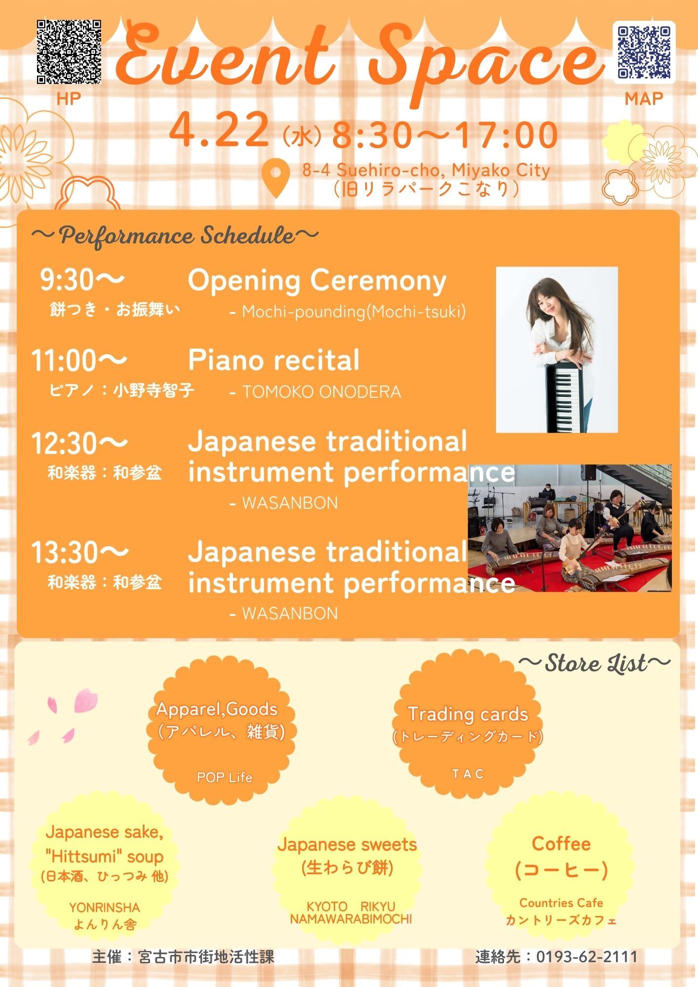 イベントチラシ_4.22