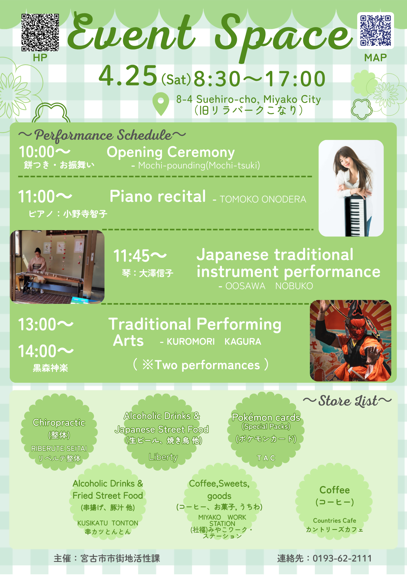 イベントチラシ_4.25