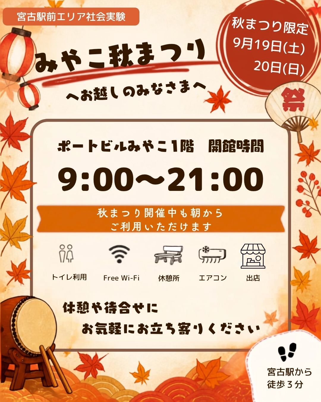 開館時間延長_秋まつり1