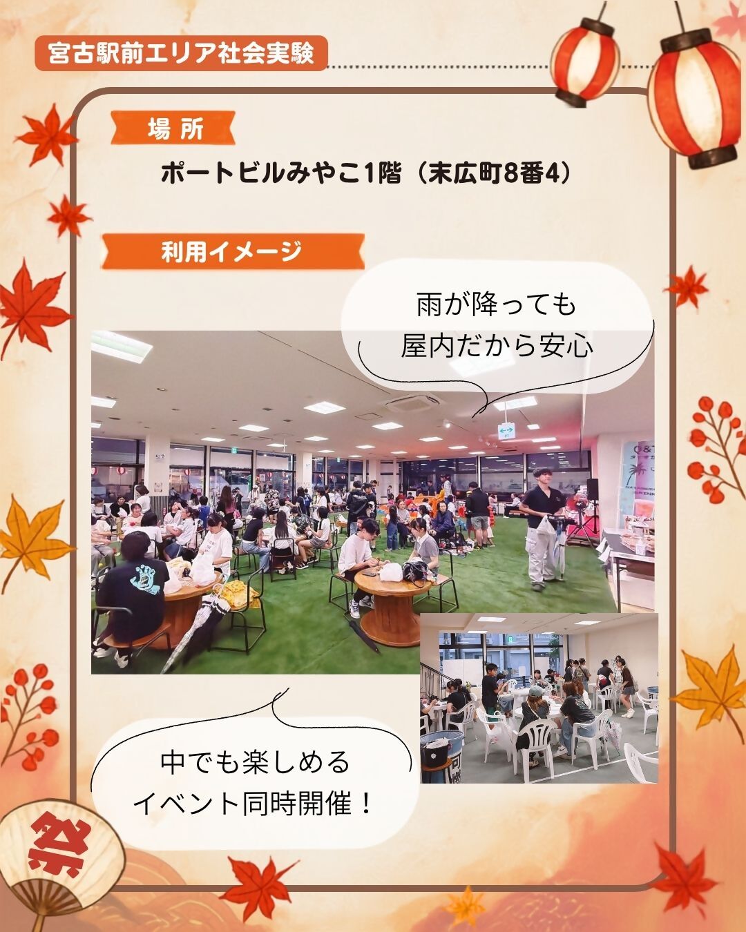 開館時間延長_秋まつり2