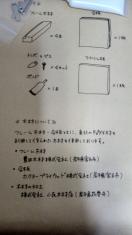 上に釘や材料が見切れているフレームキットの説明書の写真