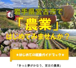 農業就業ガイドブック表紙