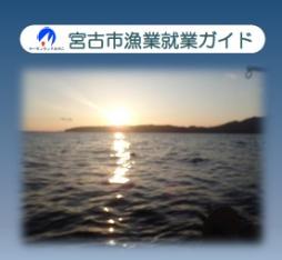 漁業就業ガイドブック表紙