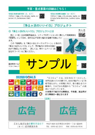 「裏表紙」の下段広告のサンプル