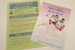 2冊の子育てパンフレットが並べられている写真