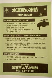 黄色い用紙に書かれた水道管の凍結防止パンフレット
