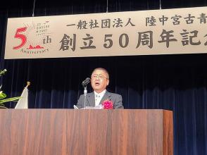 「一般社団法人陸中宮古青年会議所創立50周年記念式典」と書かれた横断幕が掲げられたステージの檀上で挨拶を行っている市長の写真