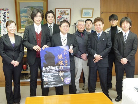 「みやこ田老鎮魂の祈り」と書かれたポスターを手に持つ市長と、関係者が横に並んでいる写真