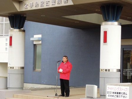 岩手県宮古警察署のエントランス前で、マイクスタンドに立ち挨拶をする市長の写真