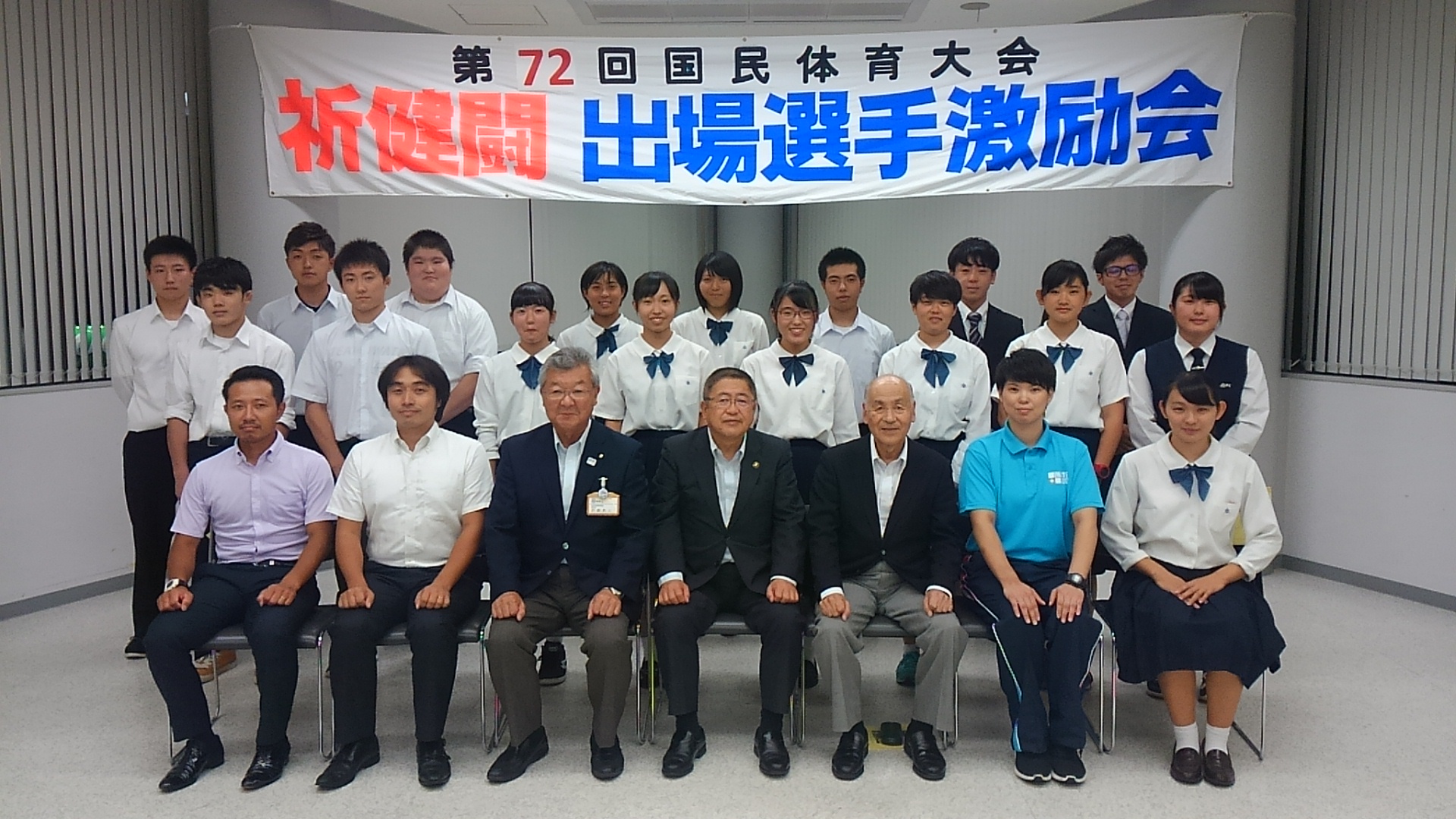 「第72回国民体育大会出場選手激励会」と書かれた横断幕が貼られた会場の前列の椅子に市長を中央に選手や関係者が7名座り、2列と3列に8名ずつ立っている記念写真